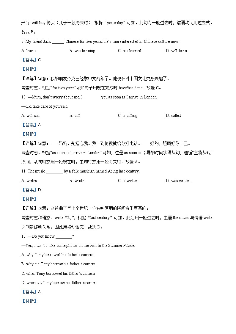 北京师范大学附属实验中学2022-2023学年九年级下学期开学英语试题03