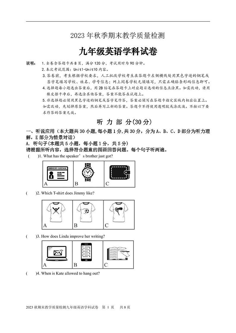 广东省河源市和平县2023-2024学年九年级上学期期末考试英语试题01