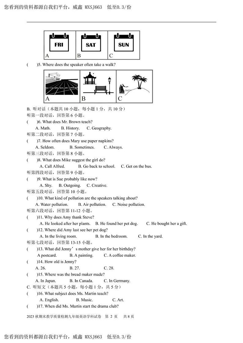 广东省河源市和平县2023-2024学年九年级上学期期末考试英语试题02