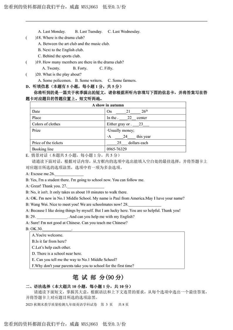 广东省河源市和平县2023-2024学年九年级上学期期末考试英语试题03