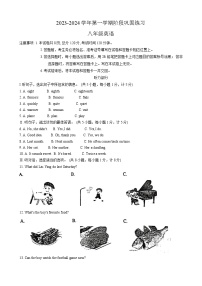 河北省承德市兴隆县2023-2024学年八年级上学期期中英语试题