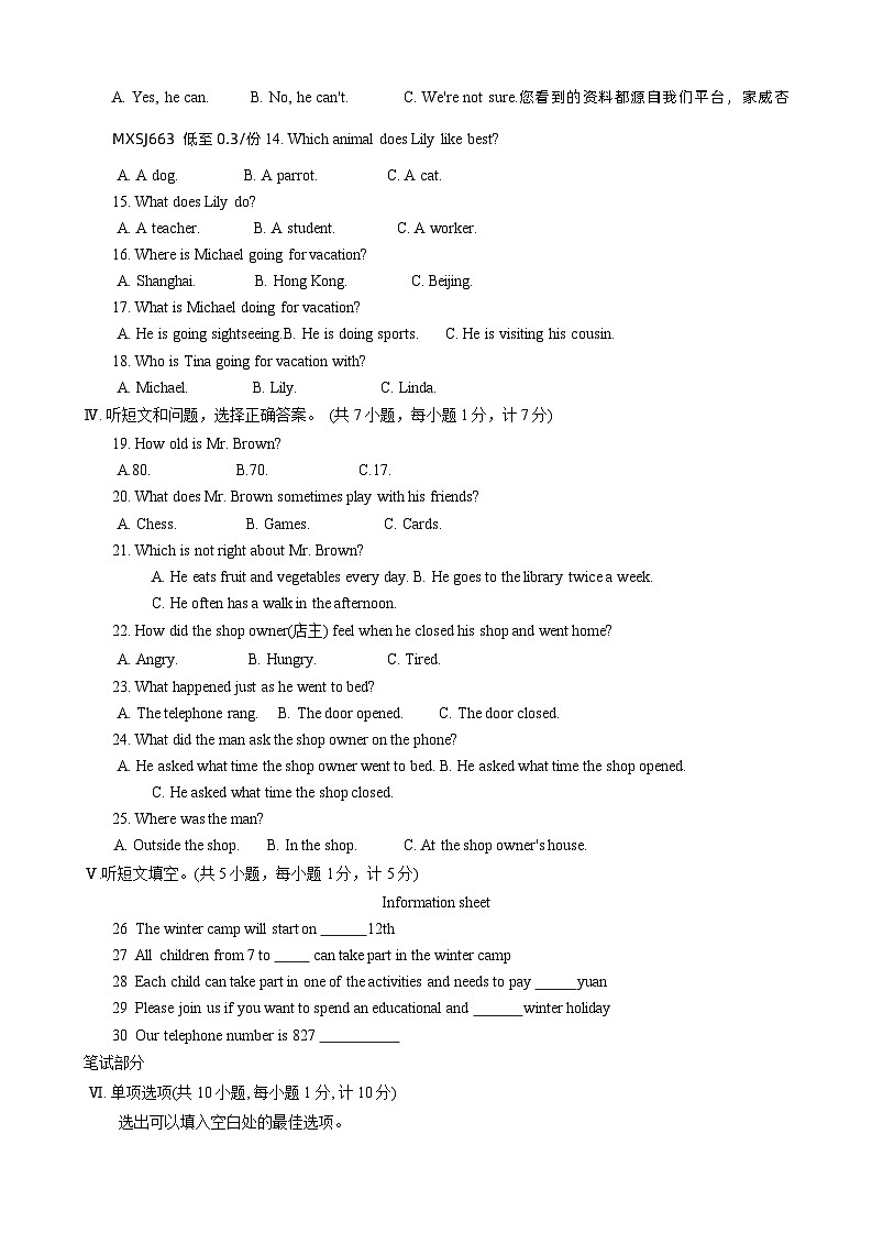 河北省承德市兴隆县2023-2024学年八年级上学期期中英语试题02