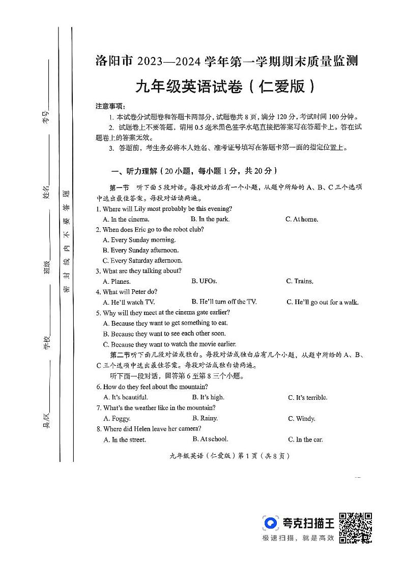 河南省洛阳市2023-2024学年九年级上学期期末英语试题第1页