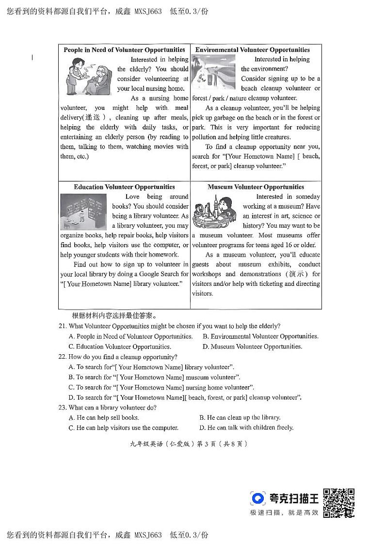 河南省洛阳市2023-2024学年九年级上学期期末英语试题第3页