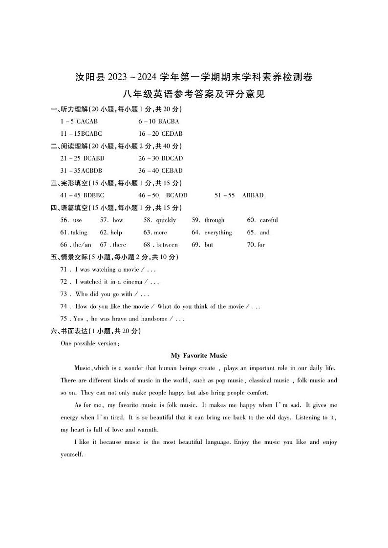 河南省洛阳市汝阳县2023-2024学年八年级上学期期末英语试题(1)01