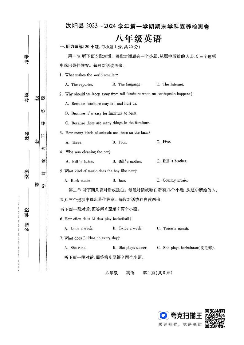 河南省洛阳市汝阳县2023-2024学年八年级上学期期末英语试题01