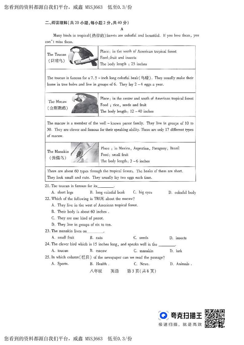 河南省洛阳市汝阳县2023-2024学年八年级上学期期末英语试题03