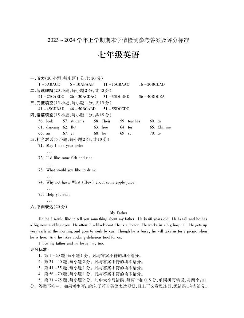 河南省平顶山市郏县2023-2024学年七年级上学期期末学情检测英语试题(1)01