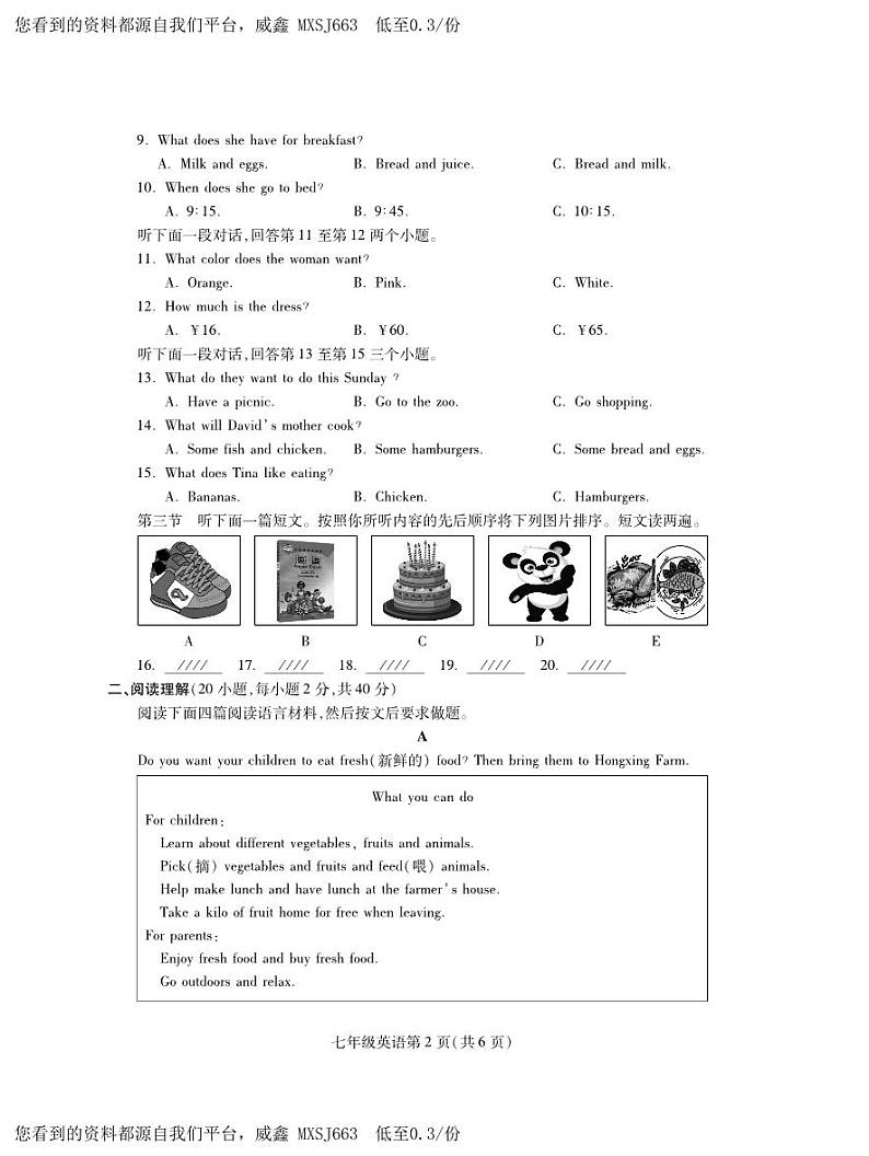 河南省平顶山市郏县2023-2024学年七年级上学期期末学情检测英语试题02