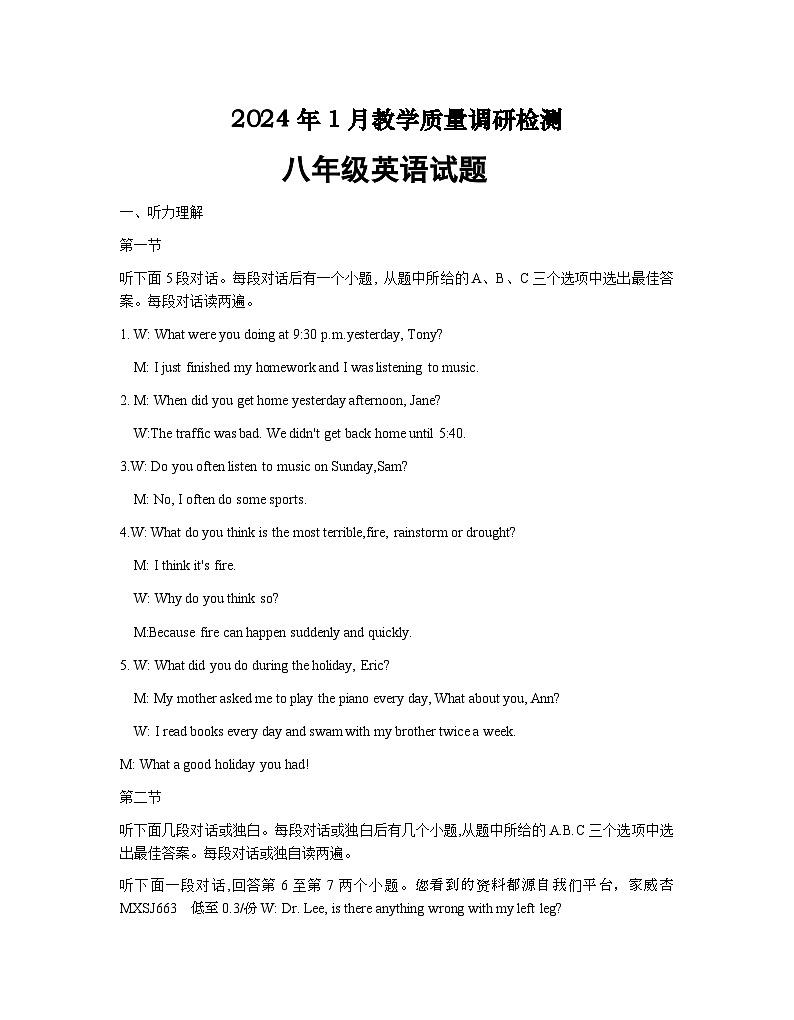 河南省信阳市潢川县2023-2024学年八年级上学期期末英语试题(1)01