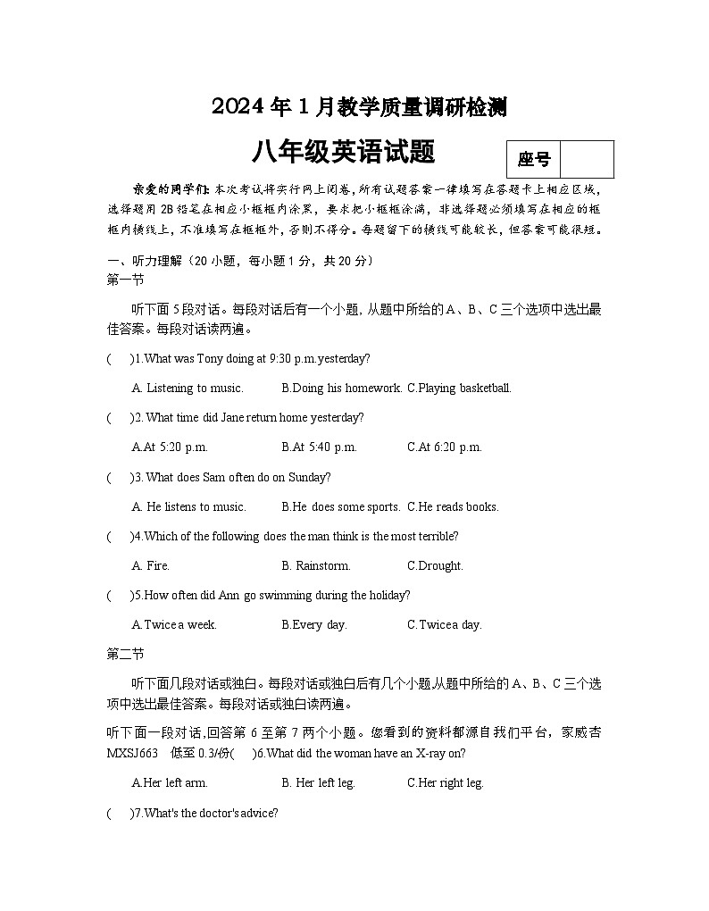 河南省信阳市潢川县2023-2024学年八年级上学期期末英语试题01