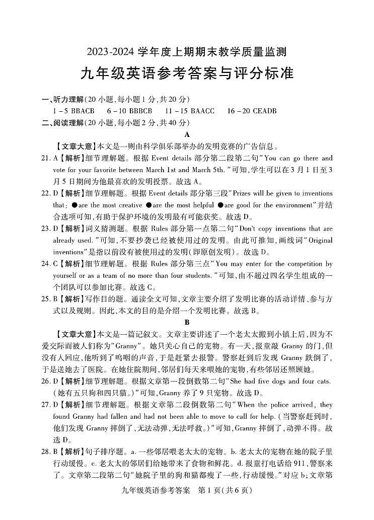 河南省信阳市潢川县2023-2024学年九年级上学期期末英语试题(1)第1页