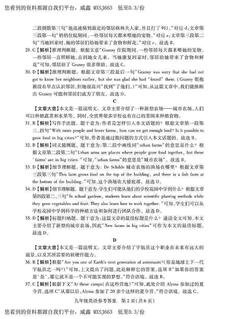 河南省信阳市潢川县2023-2024学年九年级上学期期末英语试题(1)第2页