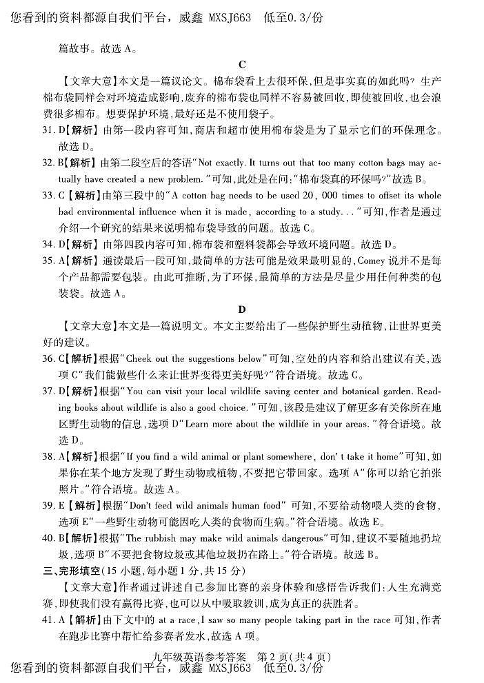 河南省信阳市潢川县2023-2024学年九年级上学期期中英语试题(1)02