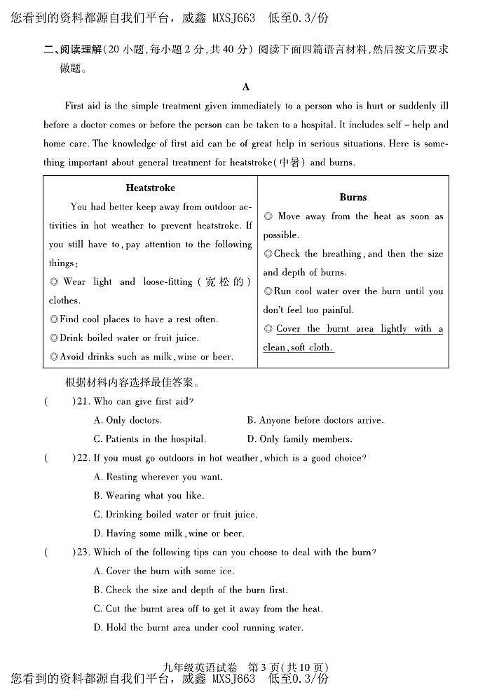 河南省信阳市潢川县2023-2024学年九年级上学期期中英语试题03