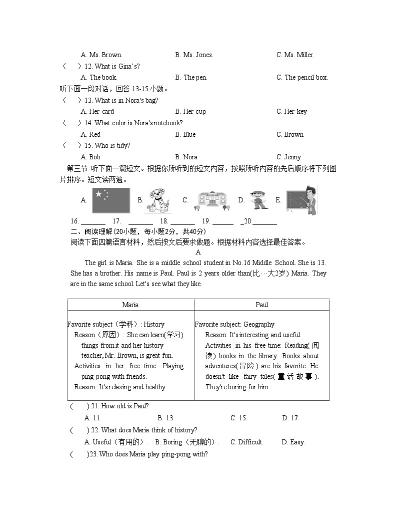 河南省信阳市潢川县2023-2024学年七年级上学期期末英语试题02