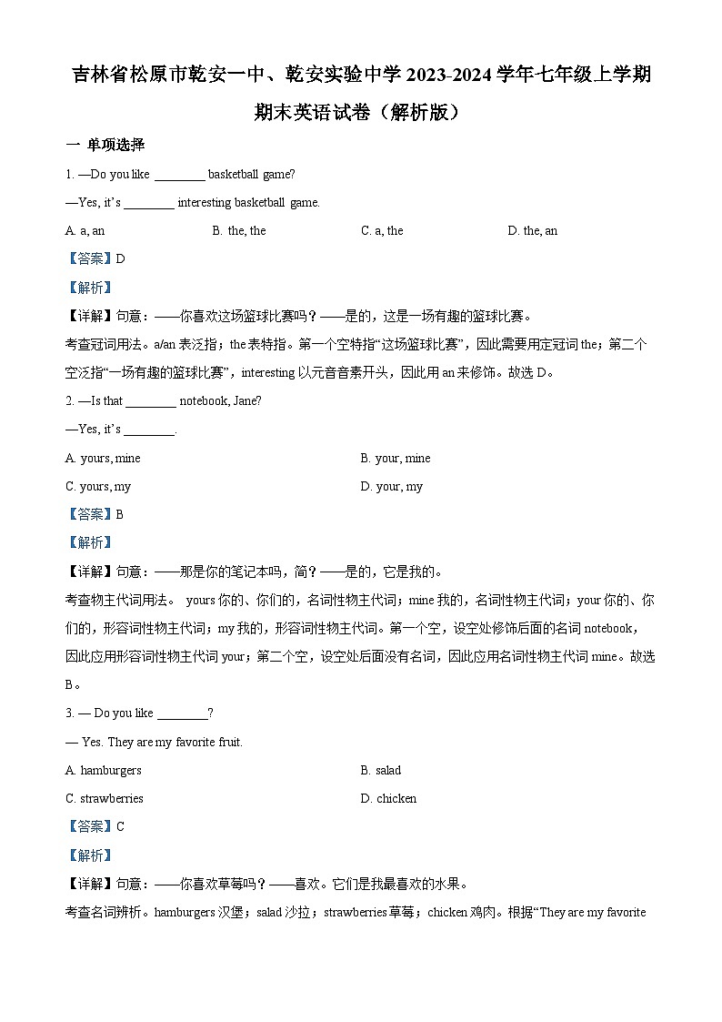 吉林省松原市乾安一中、乾安实验中学2023-2024学年七年级上学期期末英语试题01