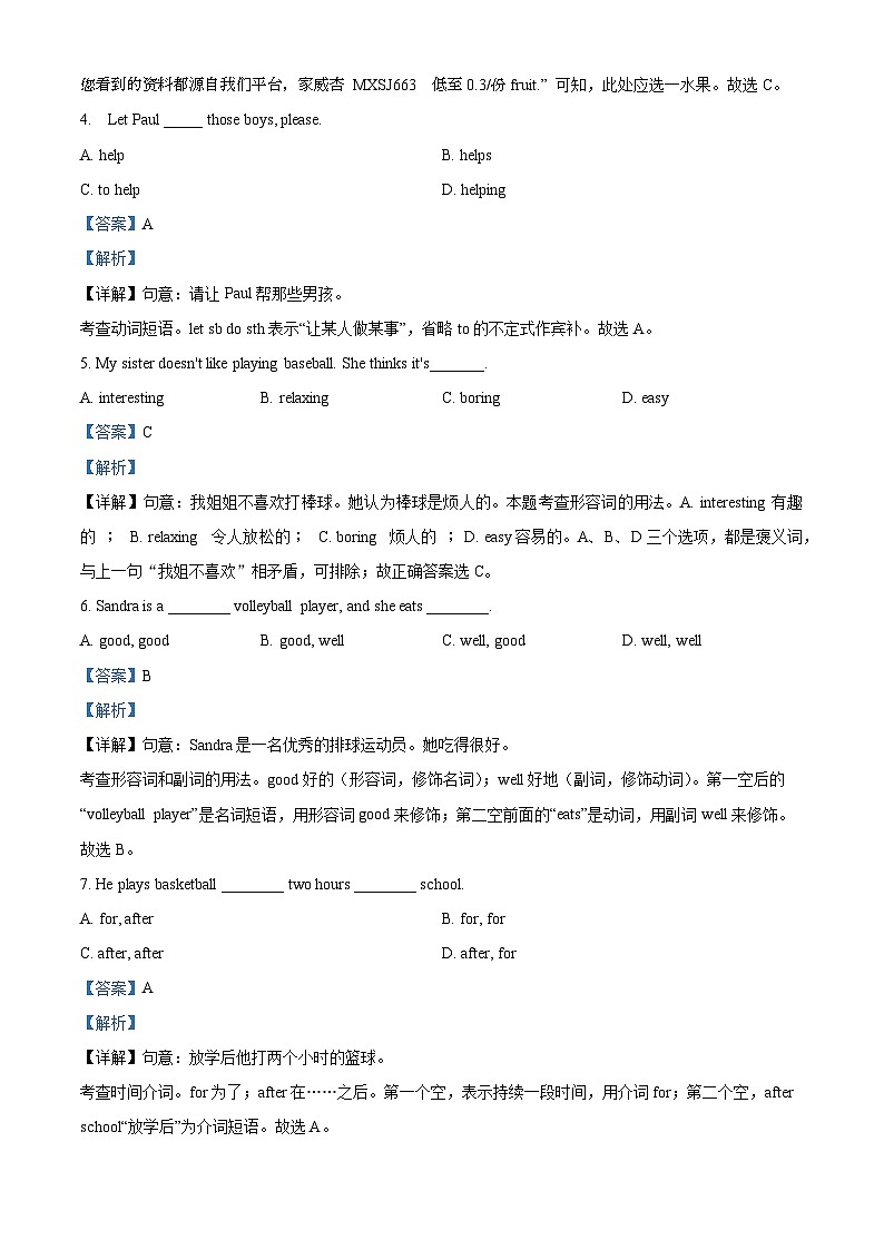 吉林省松原市乾安一中、乾安实验中学2023-2024学年七年级上学期期末英语试题02