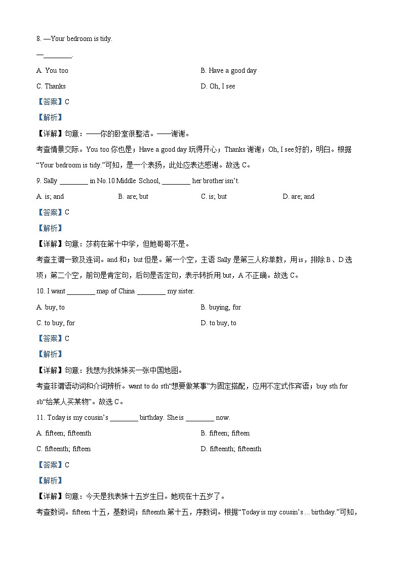 吉林省松原市乾安一中、乾安实验中学2023-2024学年七年级上学期期末英语试题03