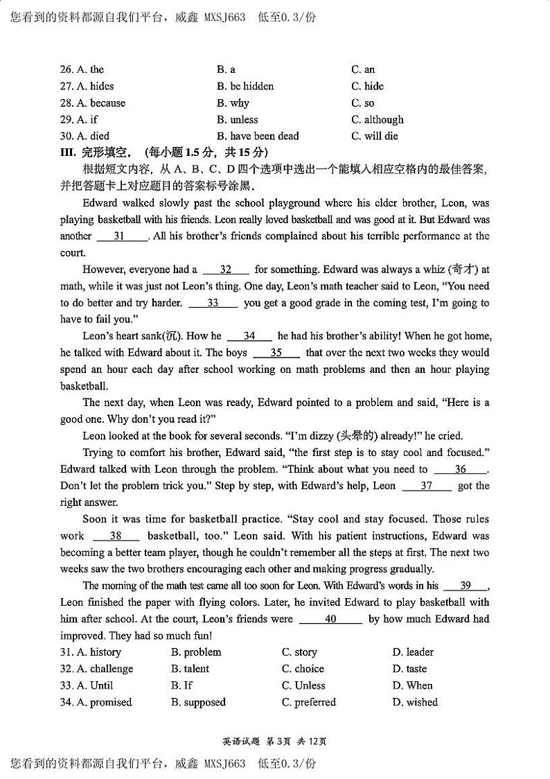 重庆市沙坪坝区第八中学校2023-2024学年九年级下学期开学英语试题第3页