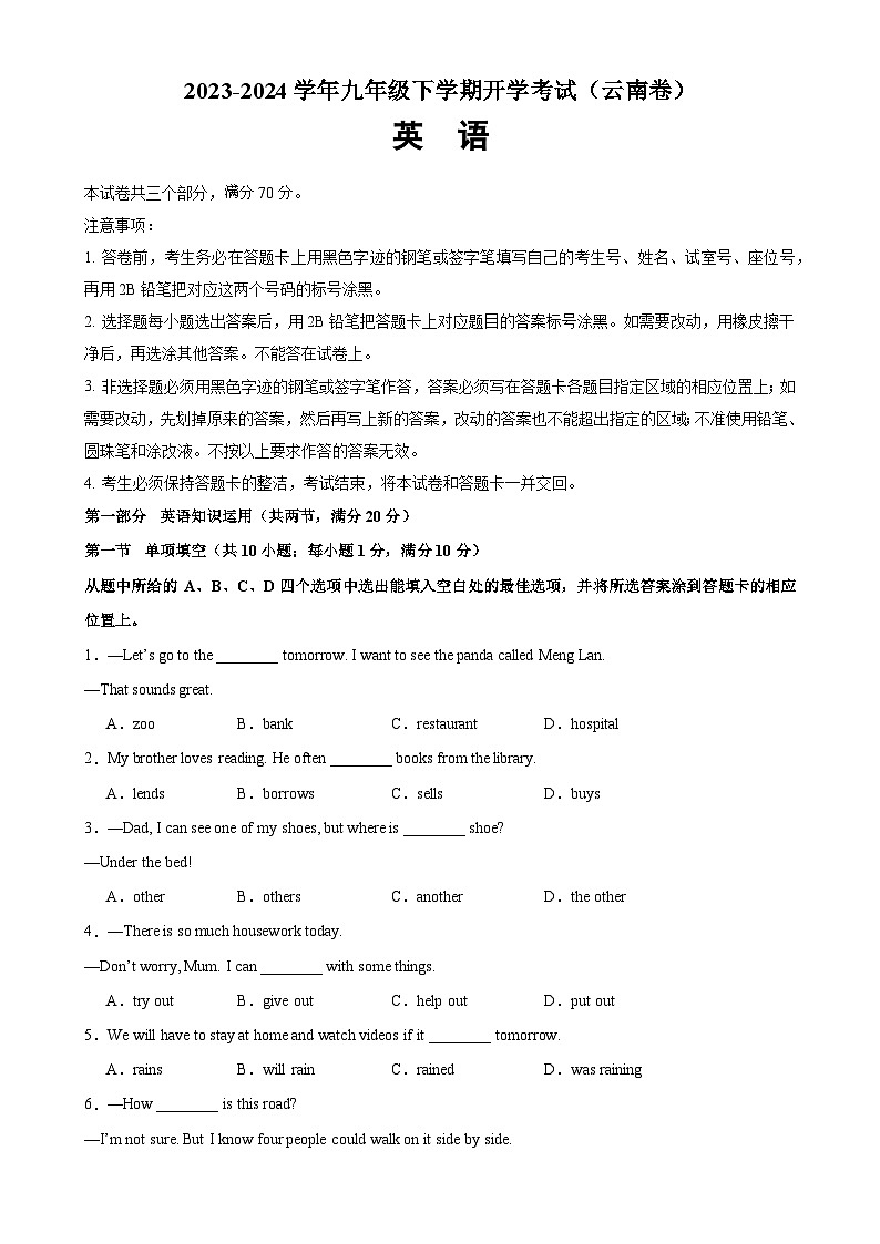 九年级英语下学期开学考试（云南卷）-2024年中考英语逆袭冲刺名校模拟真题速递(云南专用)第1页