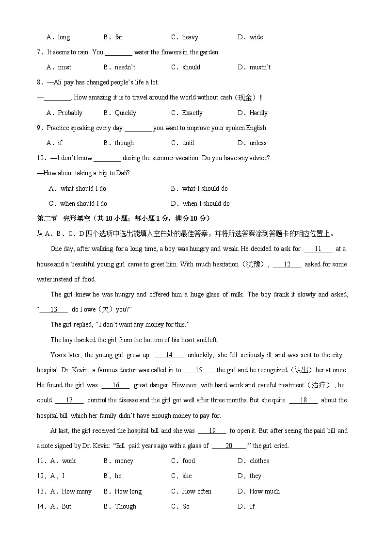 九年级英语下学期开学考试（云南卷）-2024年中考英语逆袭冲刺名校模拟真题速递(云南专用)第2页