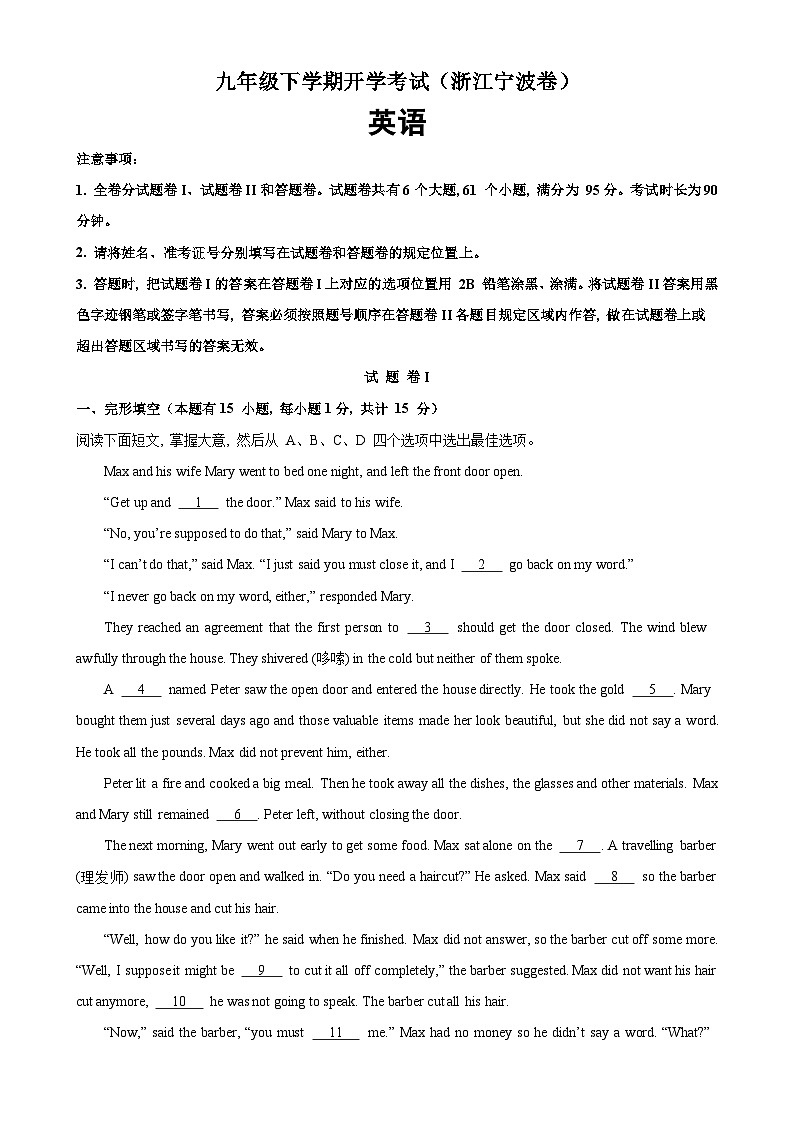 九年级英语下学期开学考试（浙江宁波卷）-2024年中考英语逆袭冲刺名校模拟真题速递(浙江专用)第1页