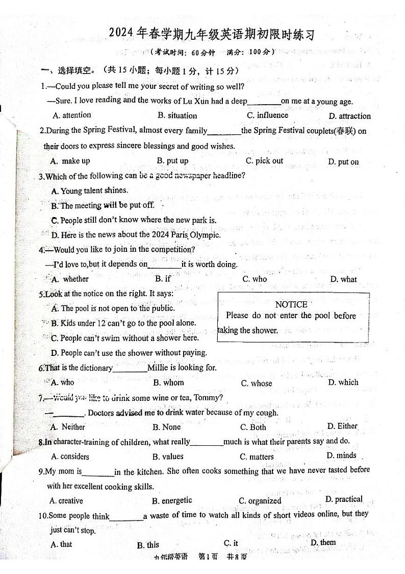 +江苏省兴化市2023-2024学年九年级下学期开学限时练习英语试卷01