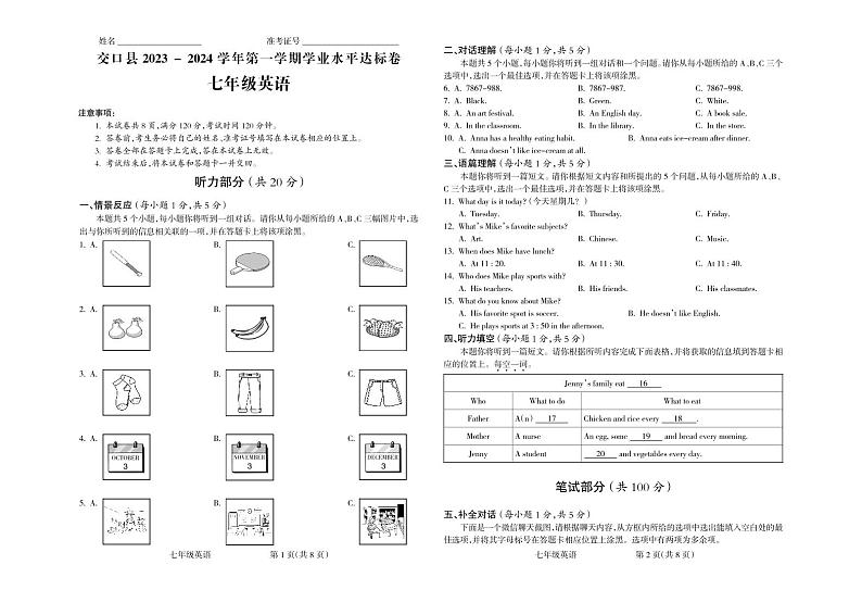 2023-2024学年山西省吕梁市交口县七年级（上）期末英语试卷（PDF版含答案含听力原文）.pdf2023-2024学年山西省吕梁市交口县七年级（上）01