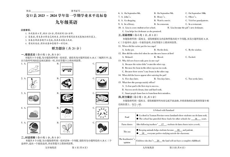2023-2024学年山西省吕梁市交口县九年级（上）期末英语试卷（PDF版含答案含听力原文）.pdf2023-2024学年山西省吕梁市交口县九年级（上）第1页