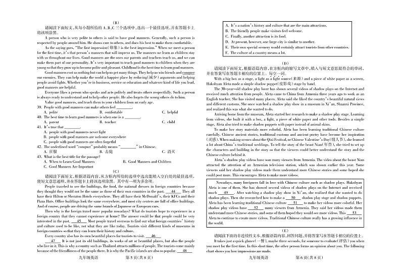 2023-2024学年山西省吕梁市交口县九年级（上）期末英语试卷（PDF版含答案含听力原文）.pdf2023-2024学年山西省吕梁市交口县九年级（上）第3页