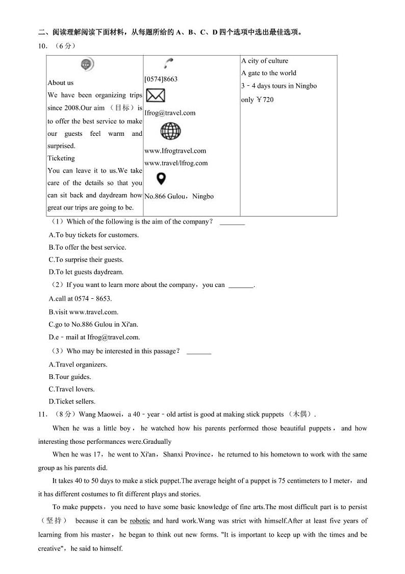 浙江省宁波市镇海区2023-2024学年九年级上学期期末英语试卷（PDF版含答案）.pdf浙江省宁波市镇海区2023-2024学年九年级上学期期末英语试02