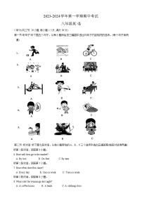 福建省三明市尤溪县2023-2024学年八年级上学期11月期中英语试题