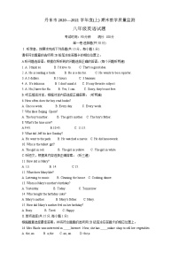 辽宁省丹东市2020-2021学年八年级上学期期末考试英语试题