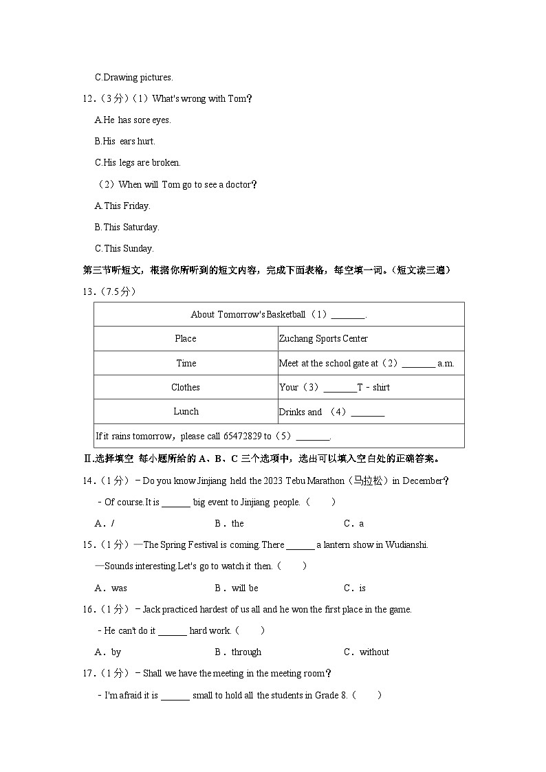 福建省泉州市晋江市2023-2024学年八年级上学期期末抽测诊断英语试题+03
