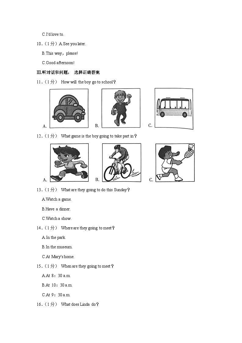 河北省廊坊市2023-2024学年九年级（上学期）期末英语试卷第2页