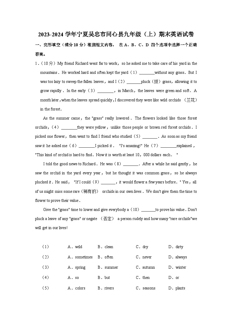 宁夏吴忠市同心县2023-2024学年九年级（上学期）期末英语试卷01
