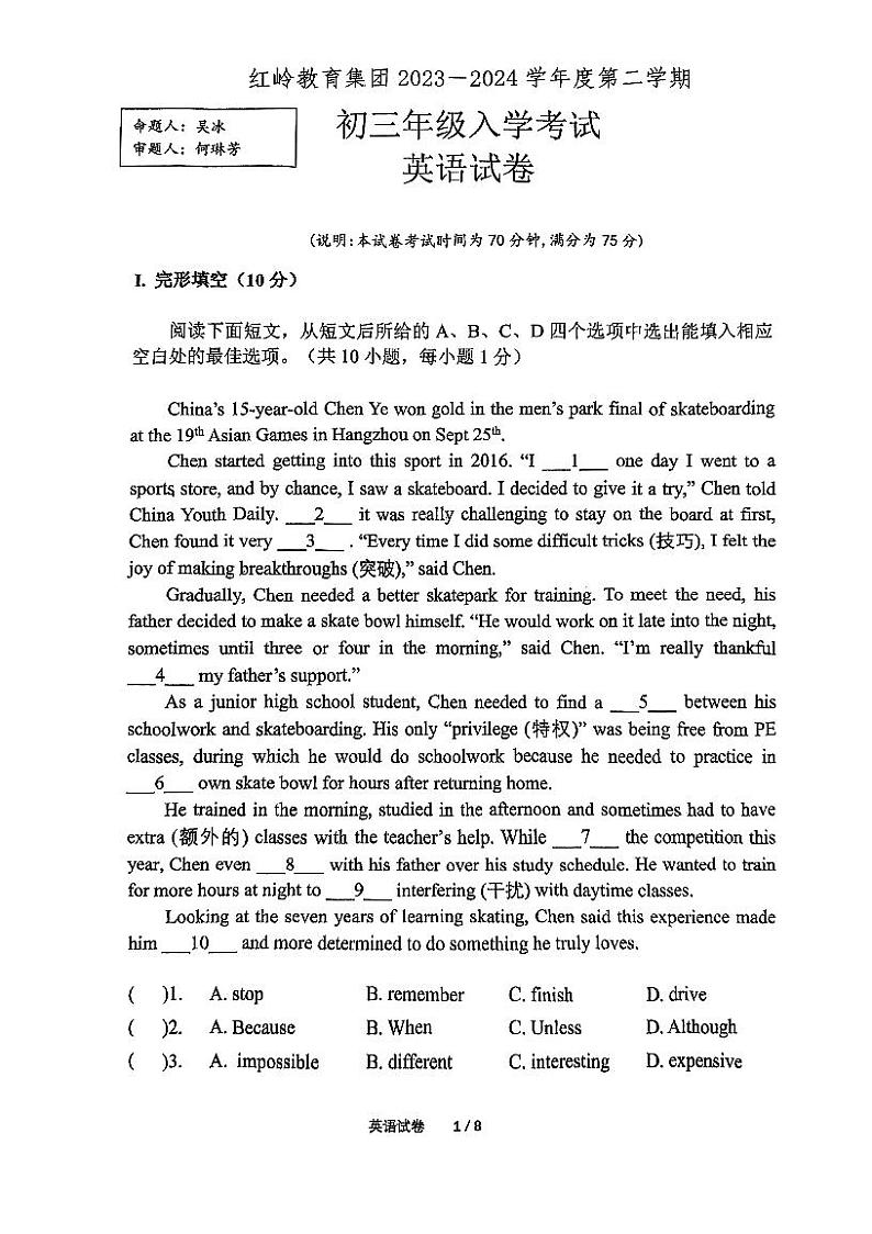 广东省深圳市福田区红岭中学2023-2024学年九年级下学期开学考英语01