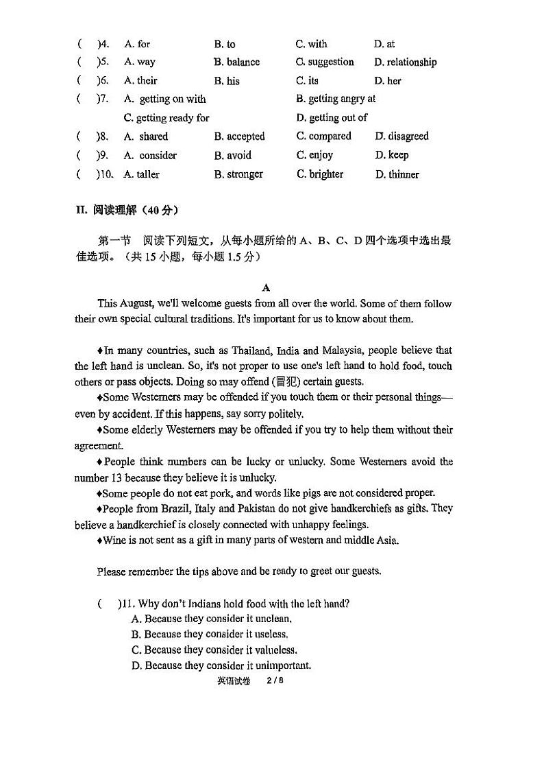 广东省深圳市福田区红岭中学2023-2024学年九年级下学期开学考英语02
