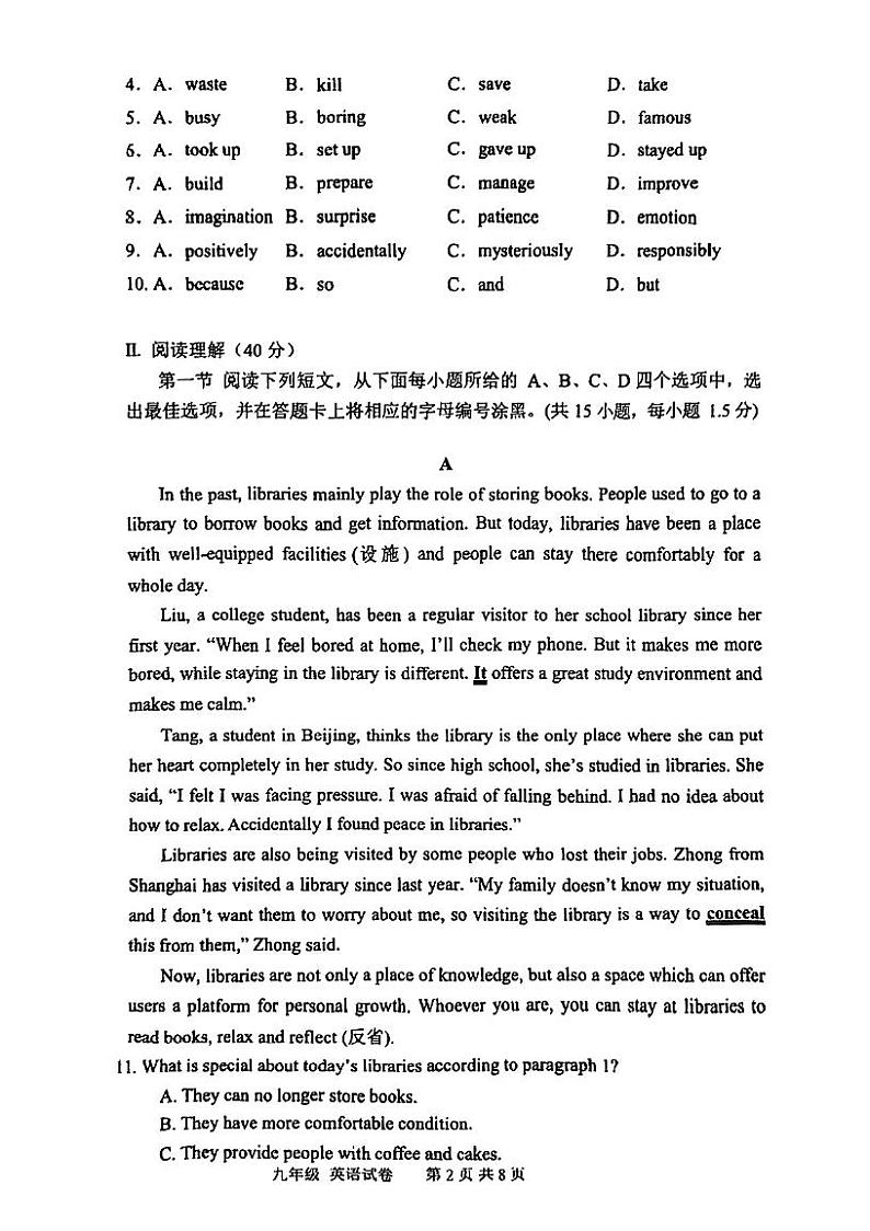 广东省深圳市罗湖区深圳中学2023-2024学年九年级下学期开学考英语02