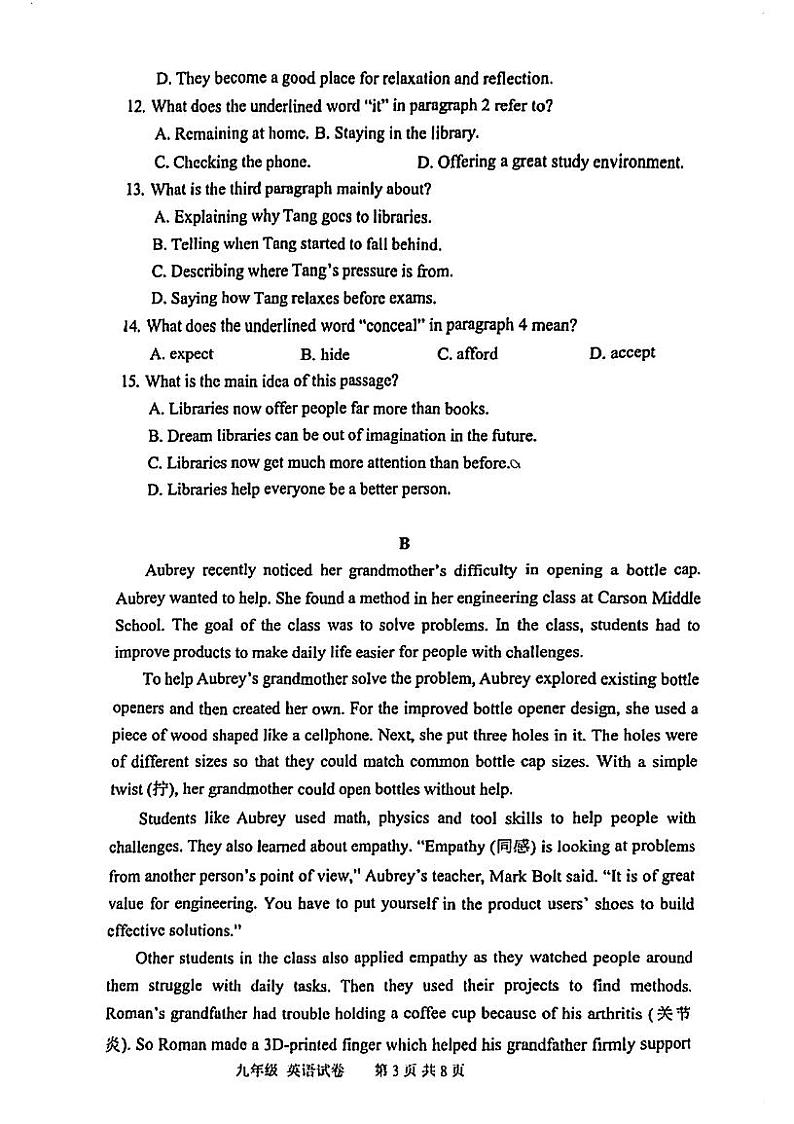 广东省深圳市罗湖区深圳中学2023-2024学年九年级下学期开学考英语03