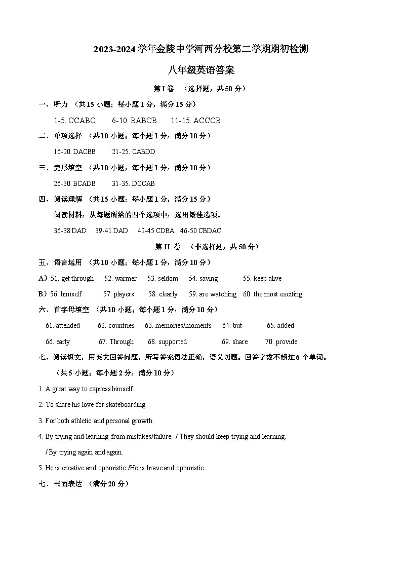 江苏省南京市金陵中学河西分校2023-2024学年八年级下学期期初英语测试卷01