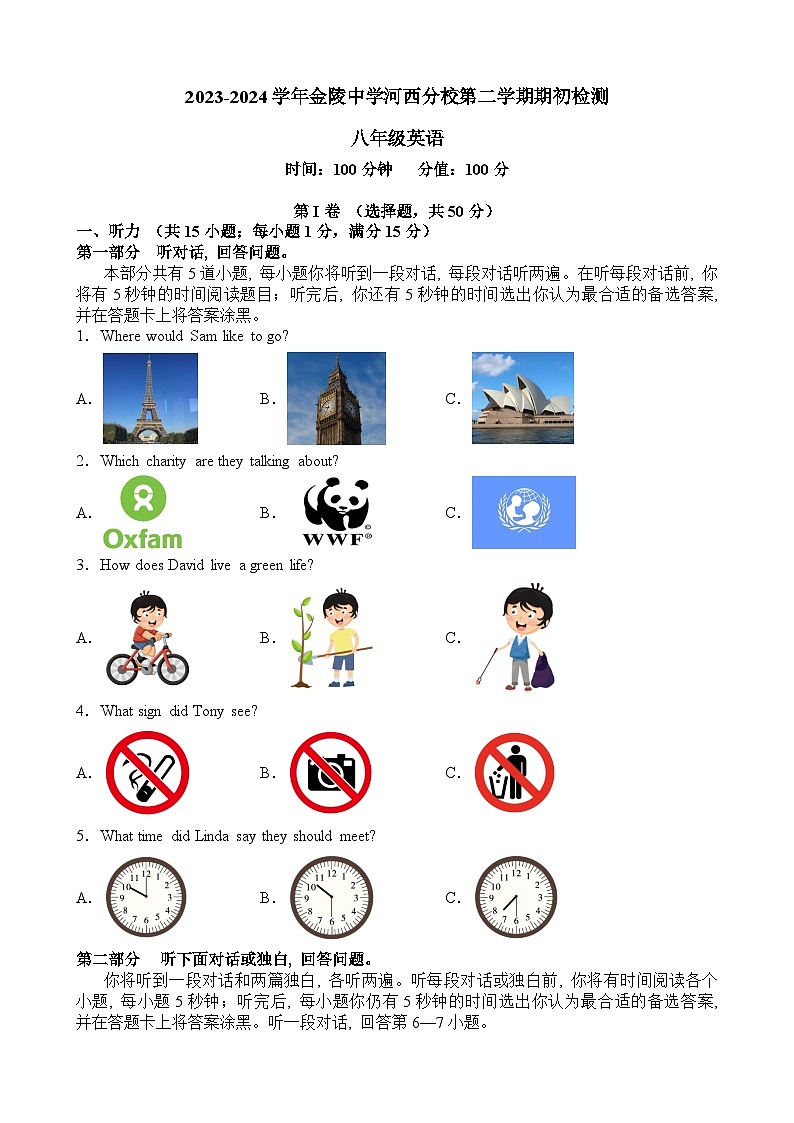 江苏省南京市金陵中学河西分校2023-2024学年八年级下学期期初英语测试卷01
