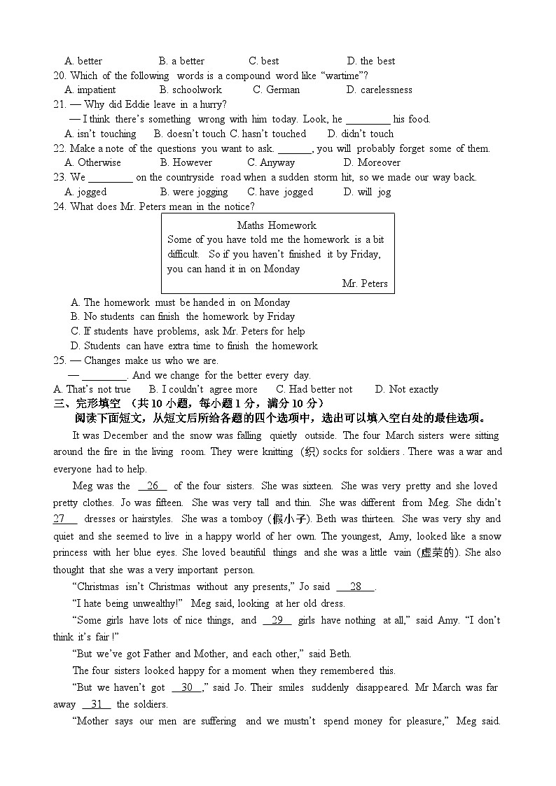江苏省南京市金陵中学河西分校2023-2024学年八年级下学期期初英语测试卷03