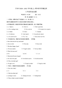 辽宁省丹东市2020-2021学年八年级上学期期末考试英语试题(含答案)