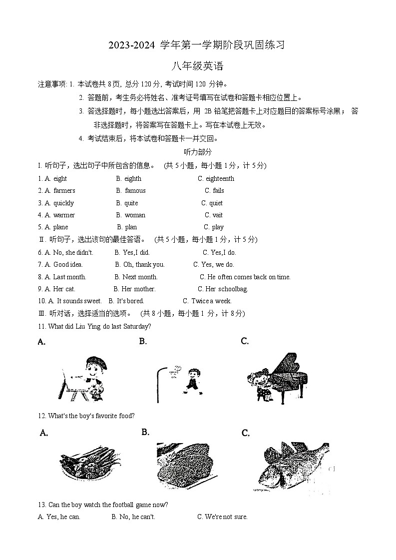 河北省承德市兴隆县2023-2024学年八年级上学期期中英语试题(含答案)01