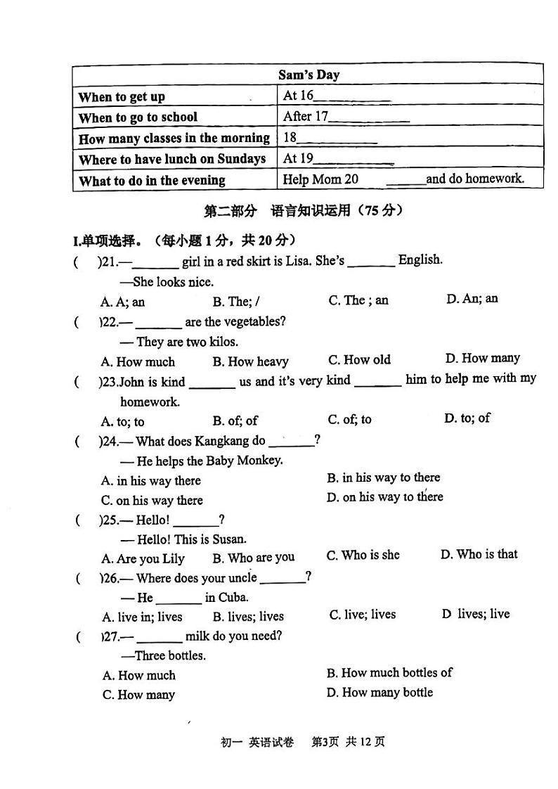 福建省福州一中2023-2024学年上学期七年级期末考英语试卷03