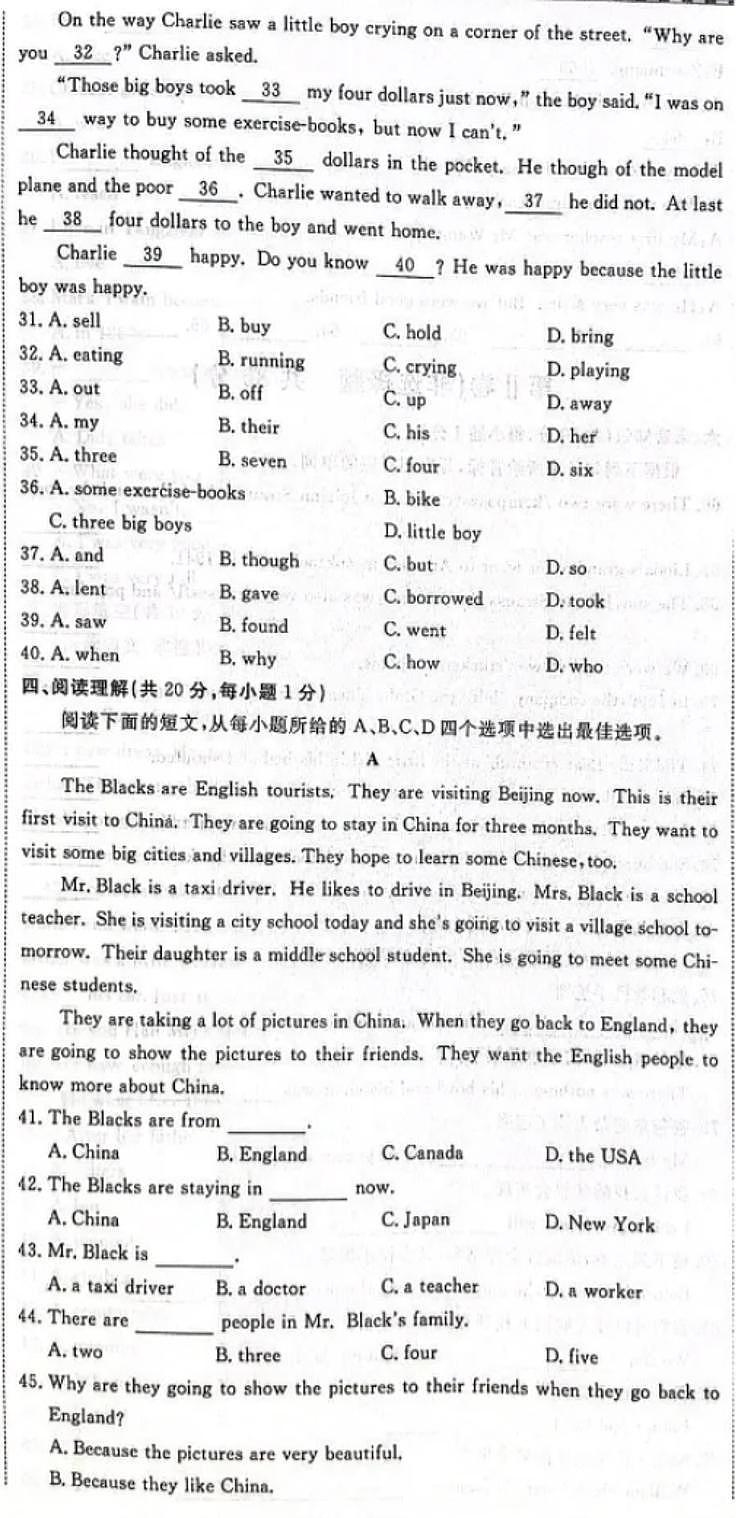 天津市南开区2020-2021学年七年级下学期期末考试英语试题第2页
