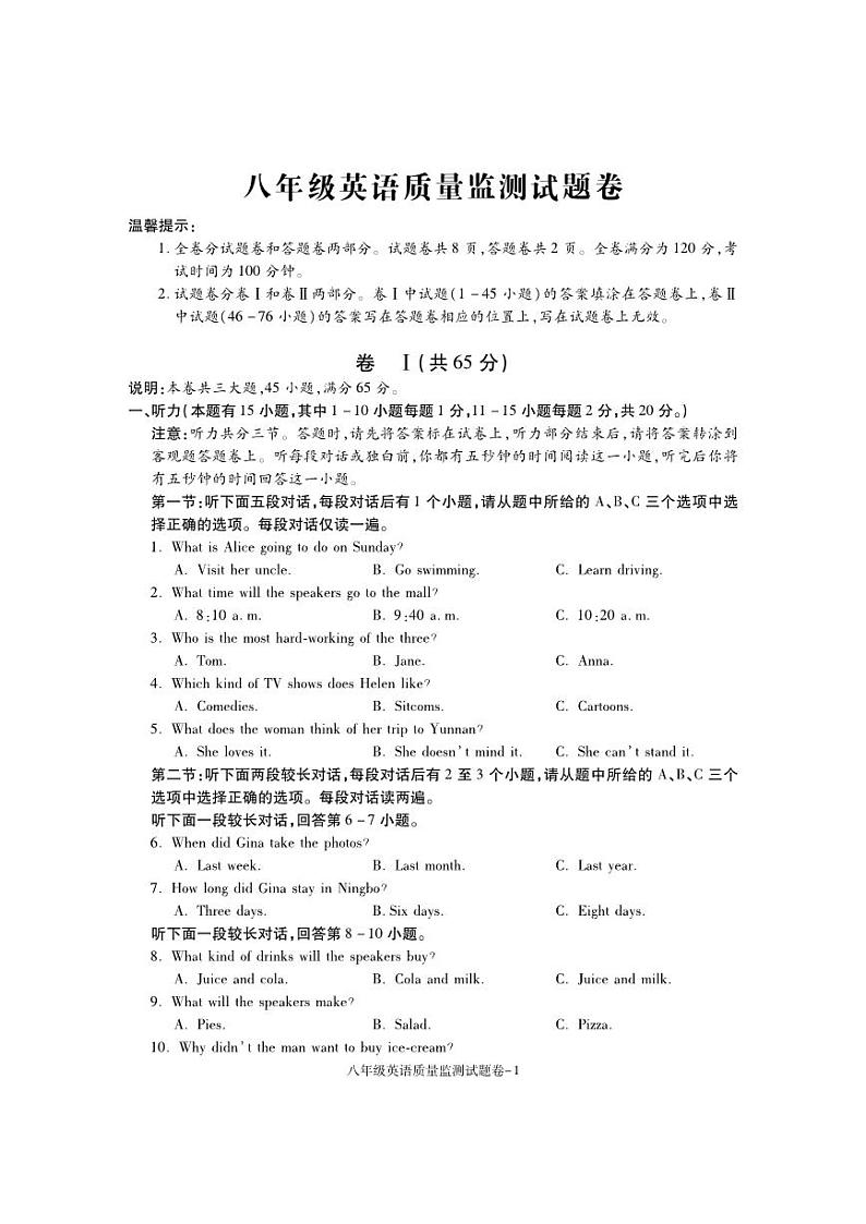 浙江省湖州市南浔区2023-2024学年八年级上学期期末检测英语试题01