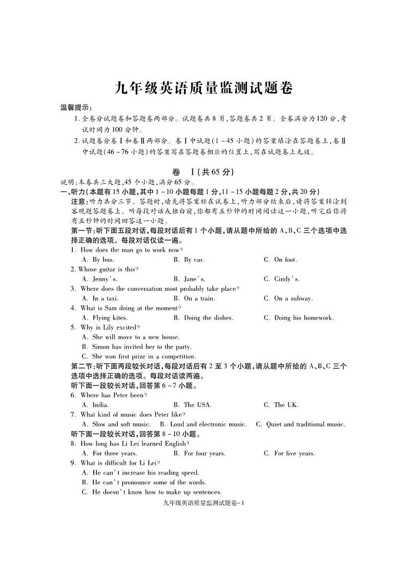 浙江省湖州市南浔区2023-2024学年九年级上学期期末检测英语试题01